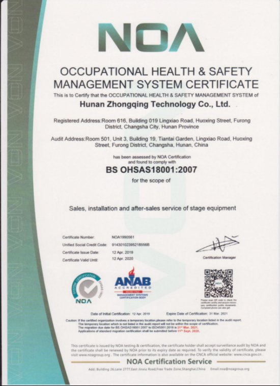 职业健康安全管理系统认证证书2